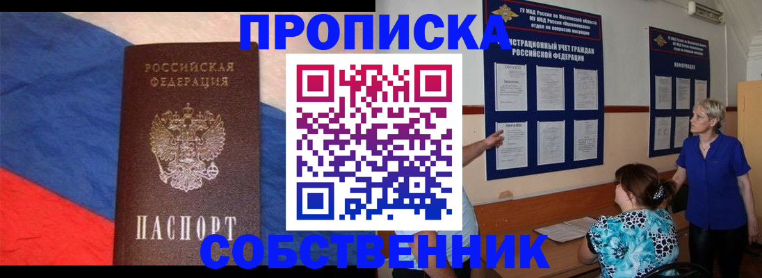 временная прописка в Пскове