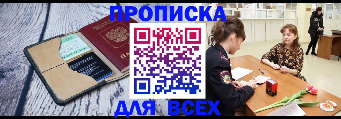 временная регистрация поиск в Пскове