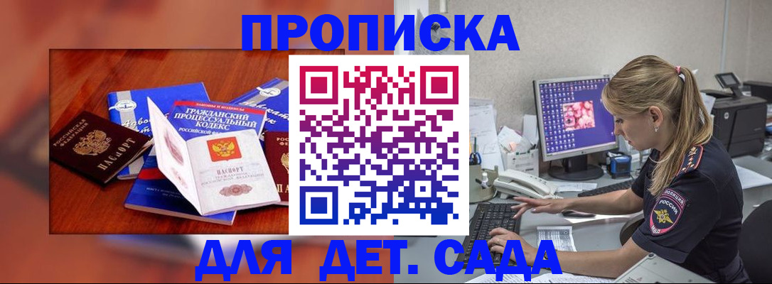 регистрация в Пскове