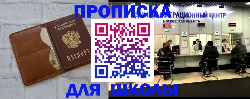 прописка штамп в Пскове