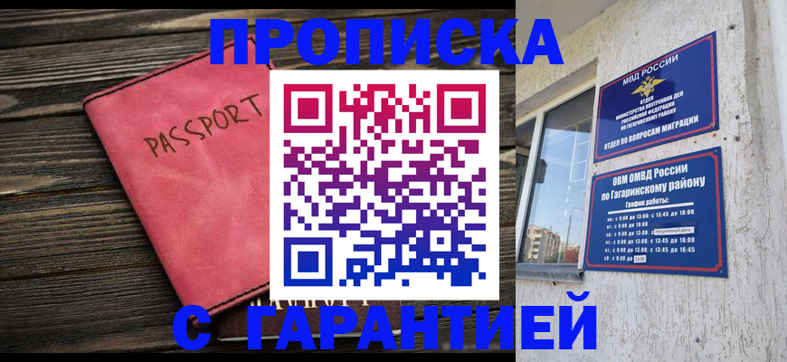 прописка регистрация в Пскове