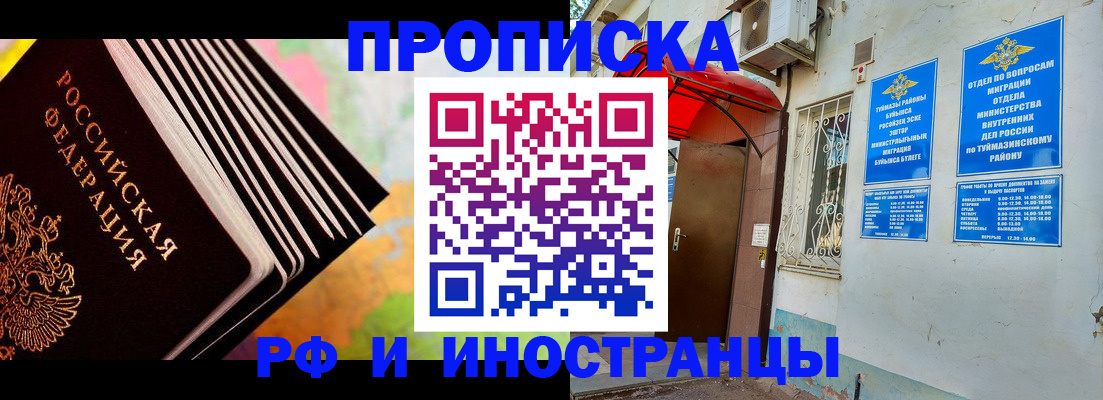 прописка штамп в Пскове