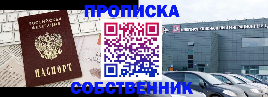 прописка для работы в Пскове