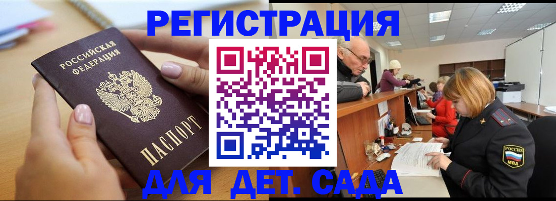 регистрация для дет. сада в Пскове